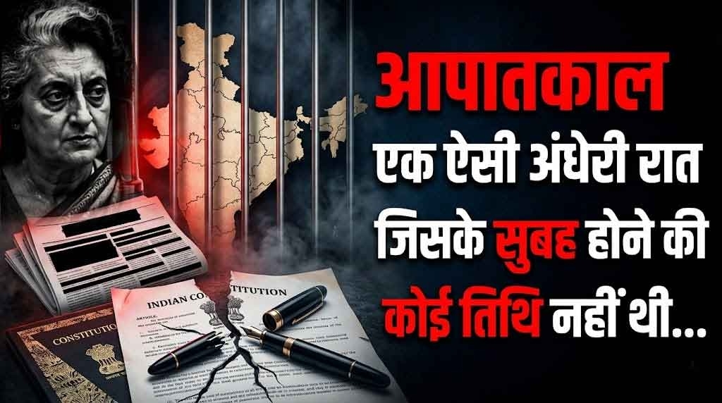 आपातकाल 