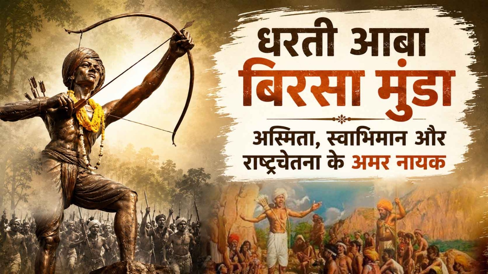 virsa munda 