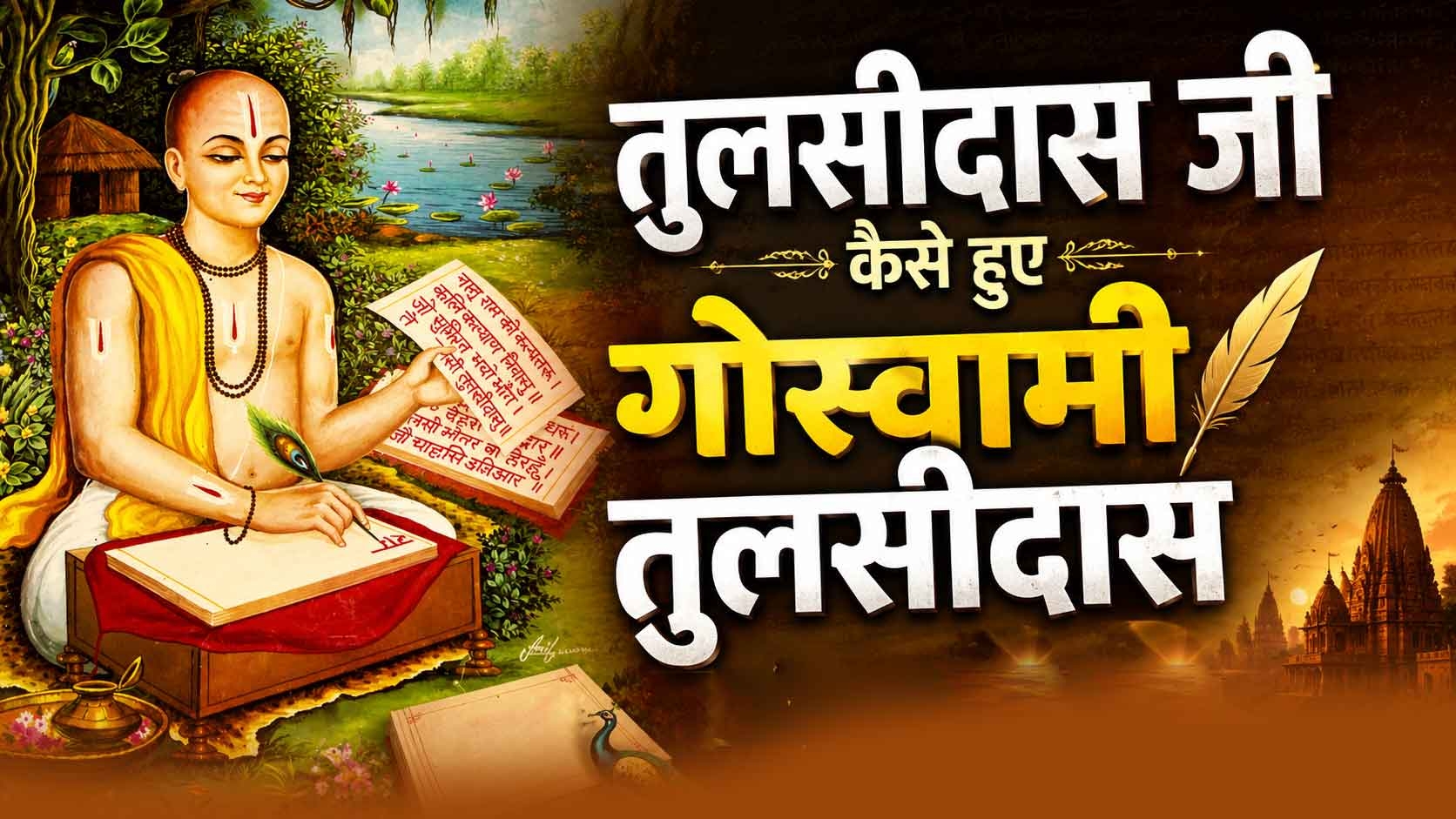 tulsidas