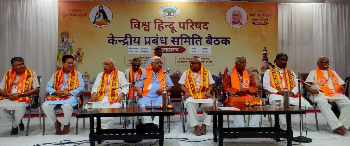 परिवार व्यवस्था, स्वामी लक्ष्मणानंद सरस्वती हत्याकांड आयोग रिपोर्ट पर विश्व हिंदू परिषद के प्रस्ताव, संत रविदास जी की 650वीं जयंती एवं श्रद्धेय अशोक सिंघल जी की जयंती पर विशेष योजनाएं