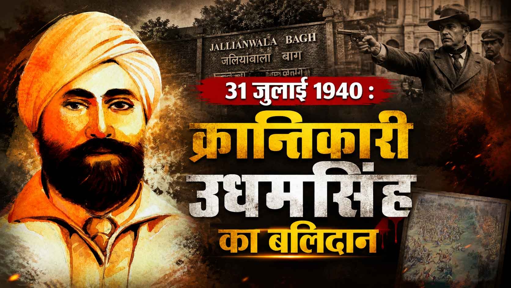 udham singh 