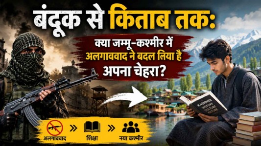 अकादमिक जिहाद : जम्‍मू-कश्‍मीर में किताबों के जरिए किया जा रहा था आतंकवादियों का महिमामंडन