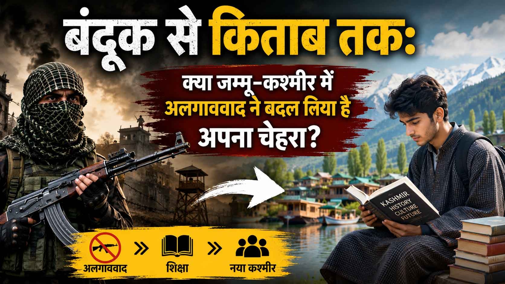 academic-jihad-terrorists-were-being-glorified-through-books-in-jammu-kashmir