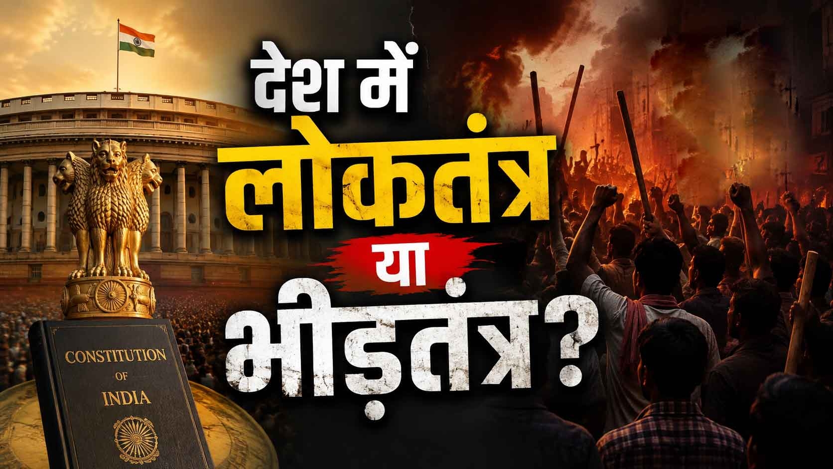 loktantra