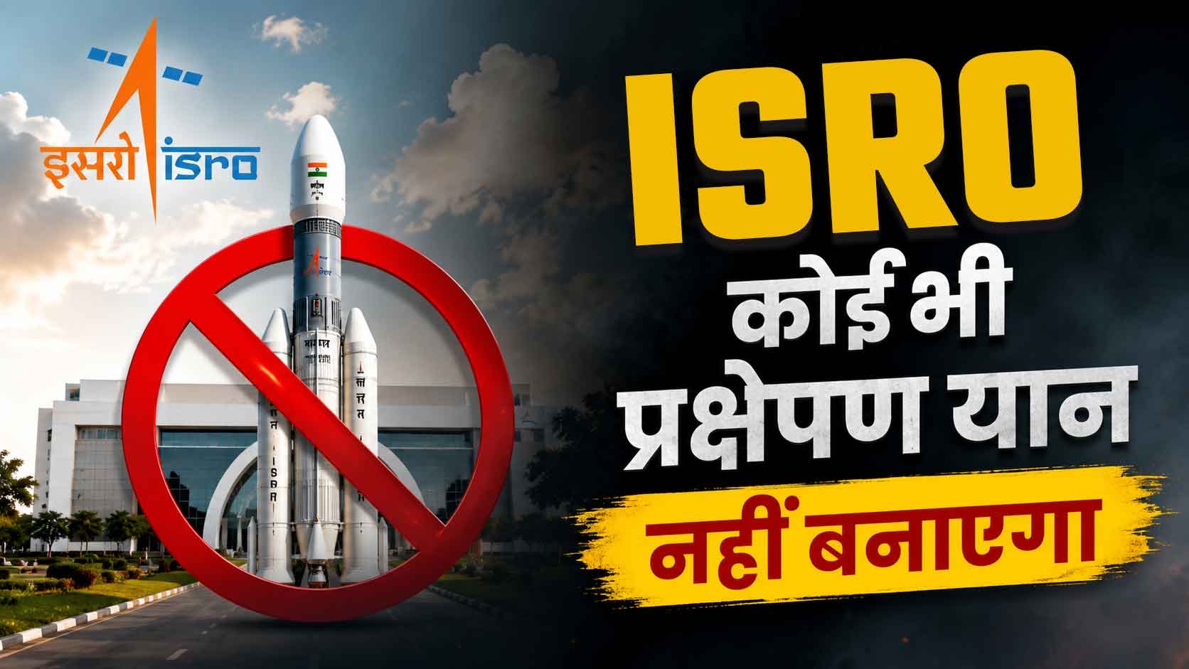 isro