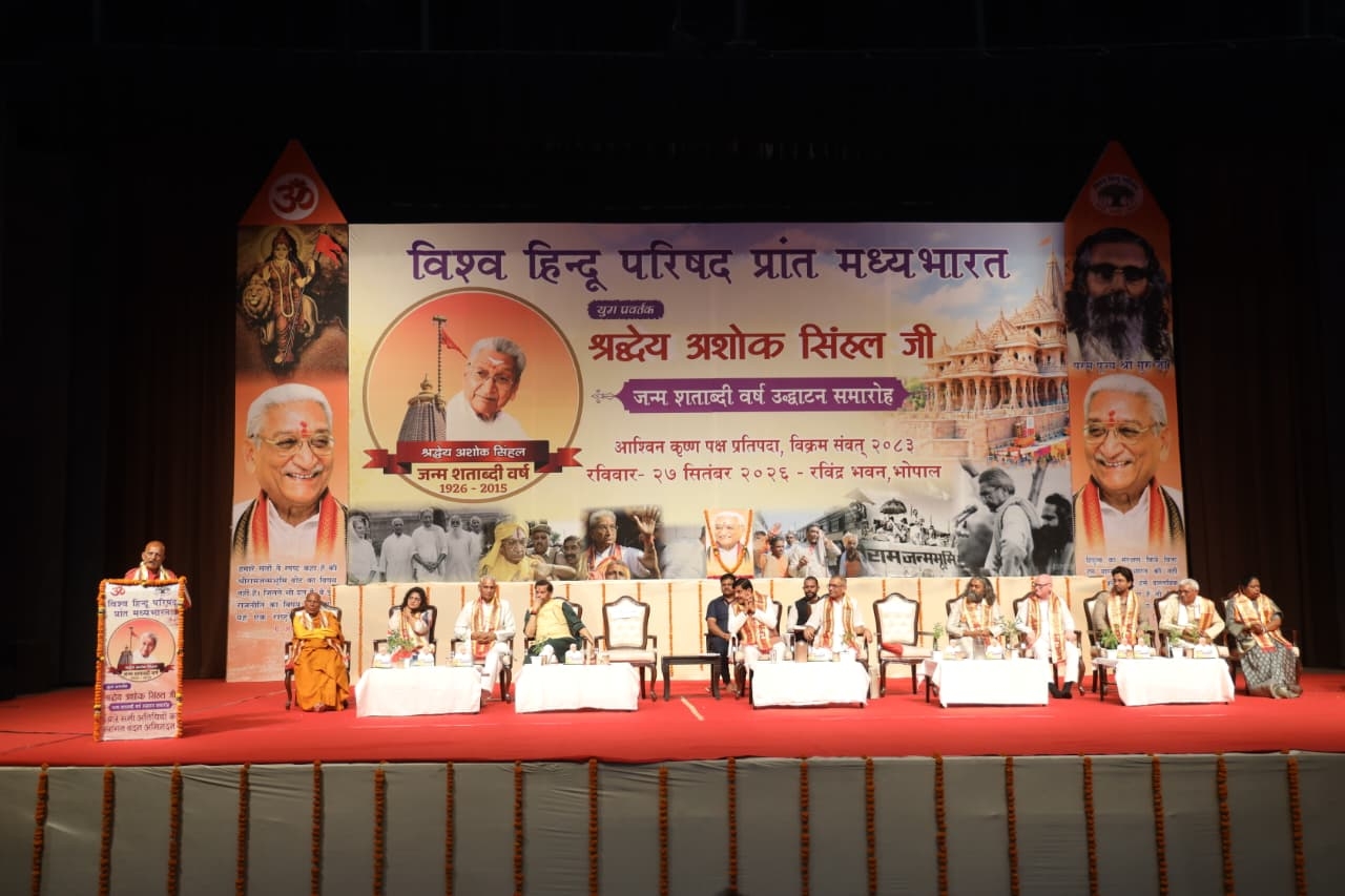 ​अशोक सिंघल जन्मशताब्दी वर्ष का शंखनाद: भोपाल के रवींद्र भवन में उमड़ा जनसैलाब; समान नागरिक संहिता (UCC) और मंदिर स्वायत्तता पर गूंजे कड़े संकल्प